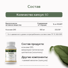 Restartbio, Коэнзим Q10 (убихинон), капсулы, 60 шт.
