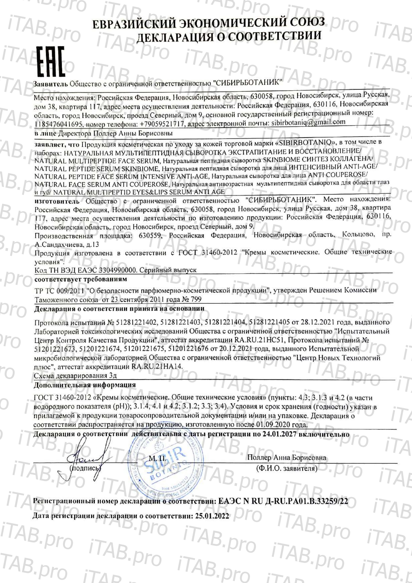 SIBIRBOTANIQ, Натуральная сыворотка Anti Couperose (для чувствительной кожи лица), 50 мл