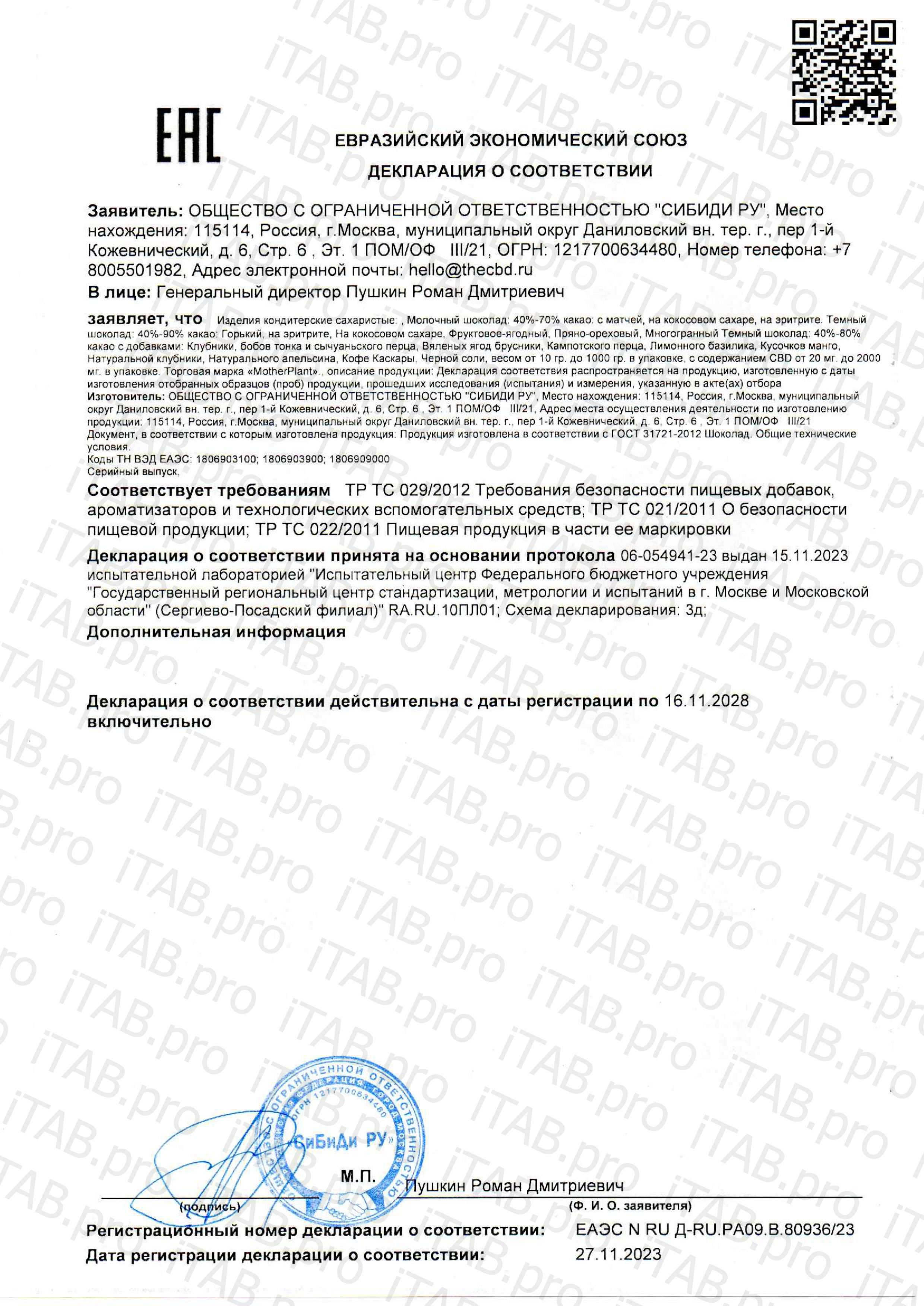 MotherPlant, Тёмный шоколад на эритрите (70% какао, 200 мг CBD), 100 г