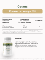 Restartbio, Магний (цитрат), капсулы, 120 шт.