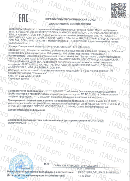 Vitauct, Ренимарен Уро-Эксперт (цитратная смесь для растворения камней в почках), саше, 30 шт.