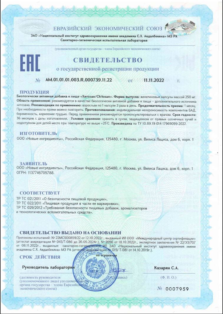 MORELET, Хитозан высокоочищенный, растительные капсулы, 90 шт.