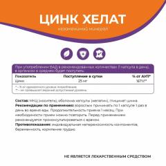 NATURALSPHERE, Цинк (бисглицинат), капсулы, 90 шт.
