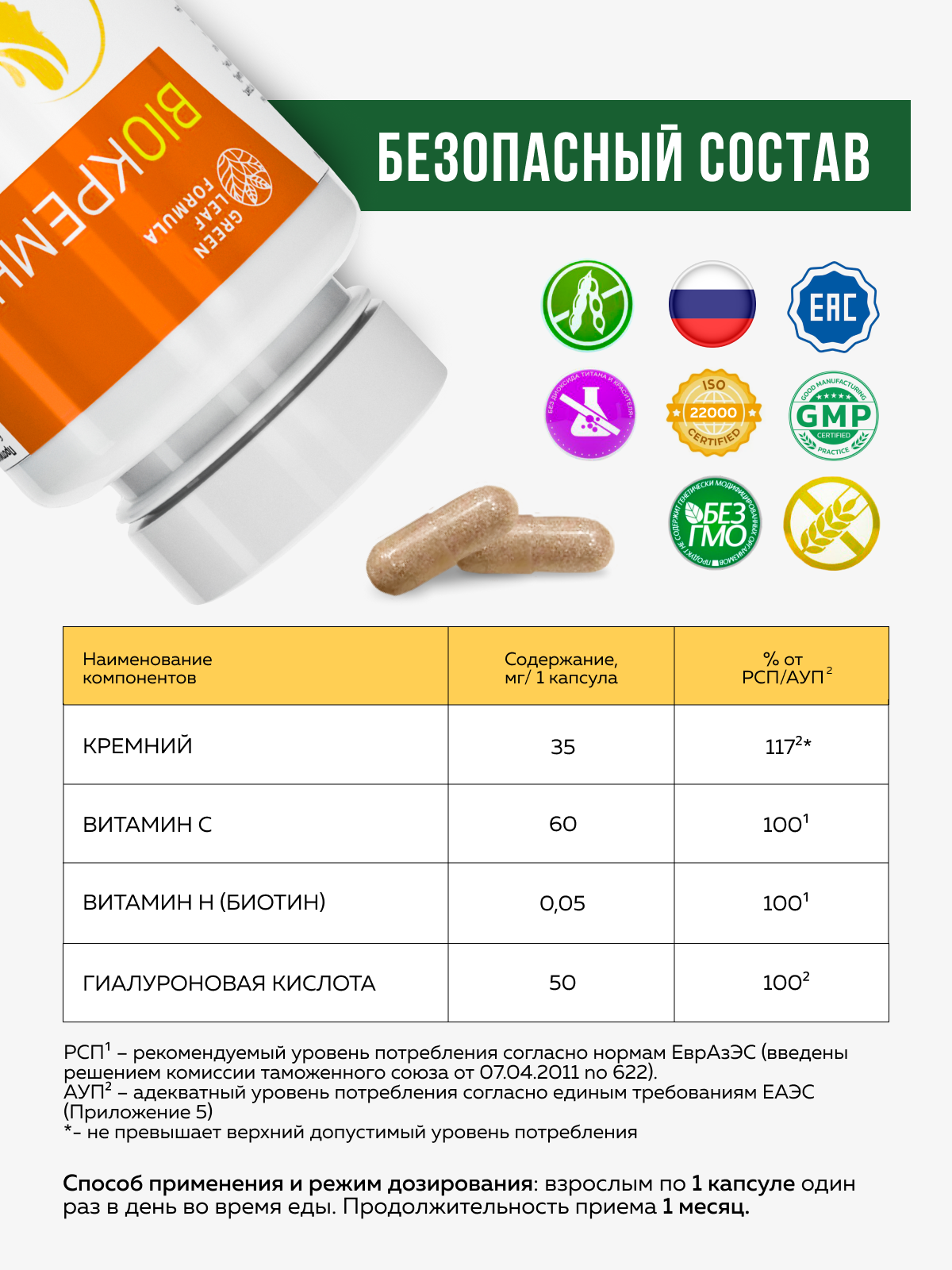 Green Leaf Formula, Биокремний (для кожи, волос и ногтей), капсулы, 30 шт.