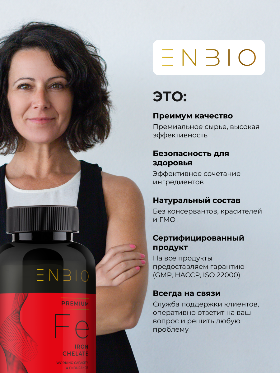 ENBIO, Железо Хелат (бисглицинат), для бодрости и иммунитета, капсулы, 60 шт.