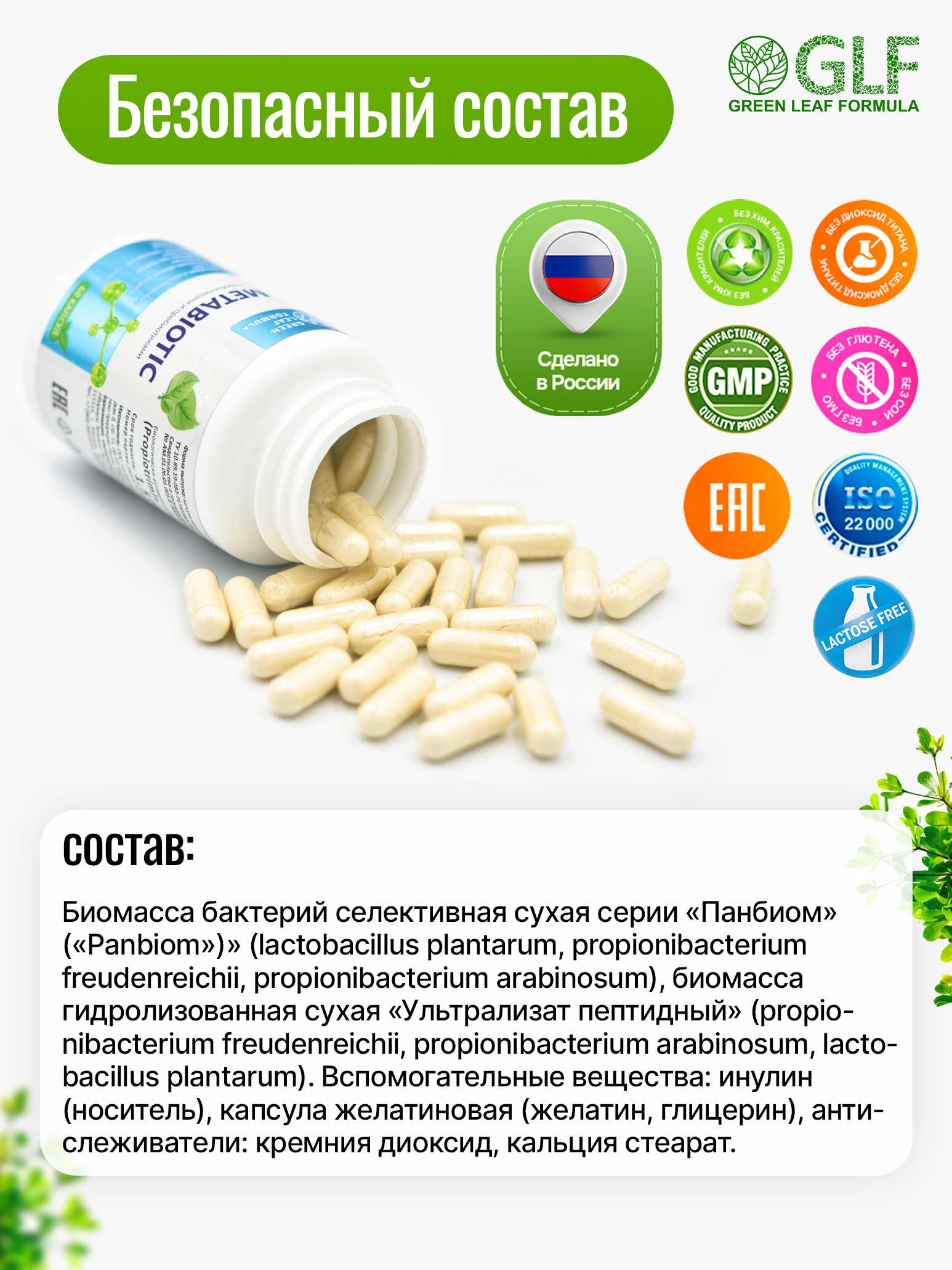 Green Leaf Formula, Метабиотик для кишечника, пробиотики и пребиотики, капсулы, 60 шт.