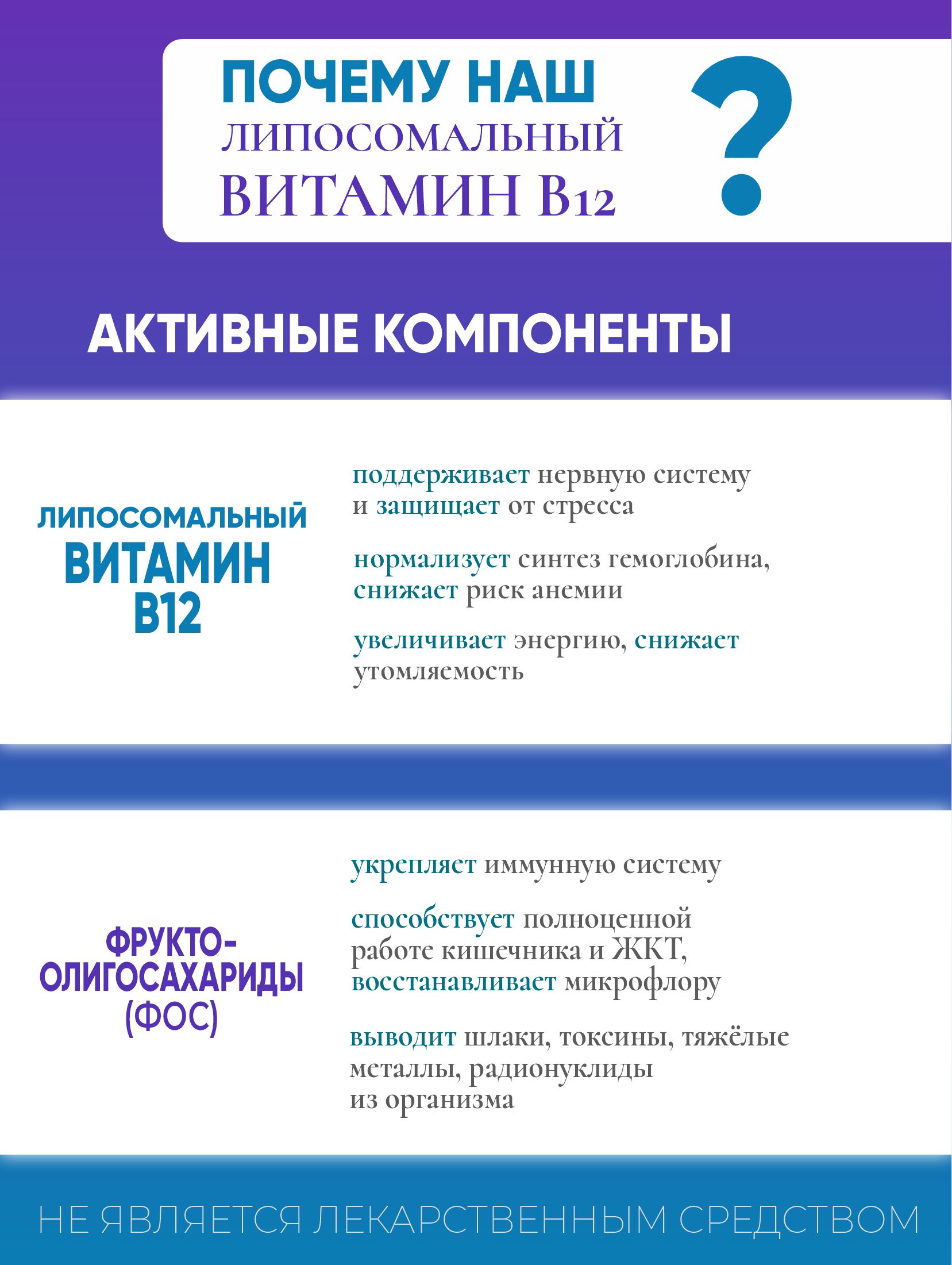 Алтай Простые решения, Липосомальный Витамин B12 (метилкобаламин), капсулы, 60 шт.