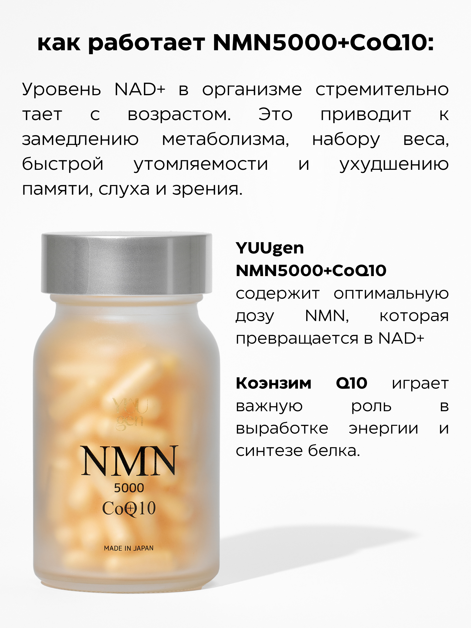 YUUGEN, Комплекс NMN + CoQ10 (для омоложения и красоты), капсулы, 60 шт.