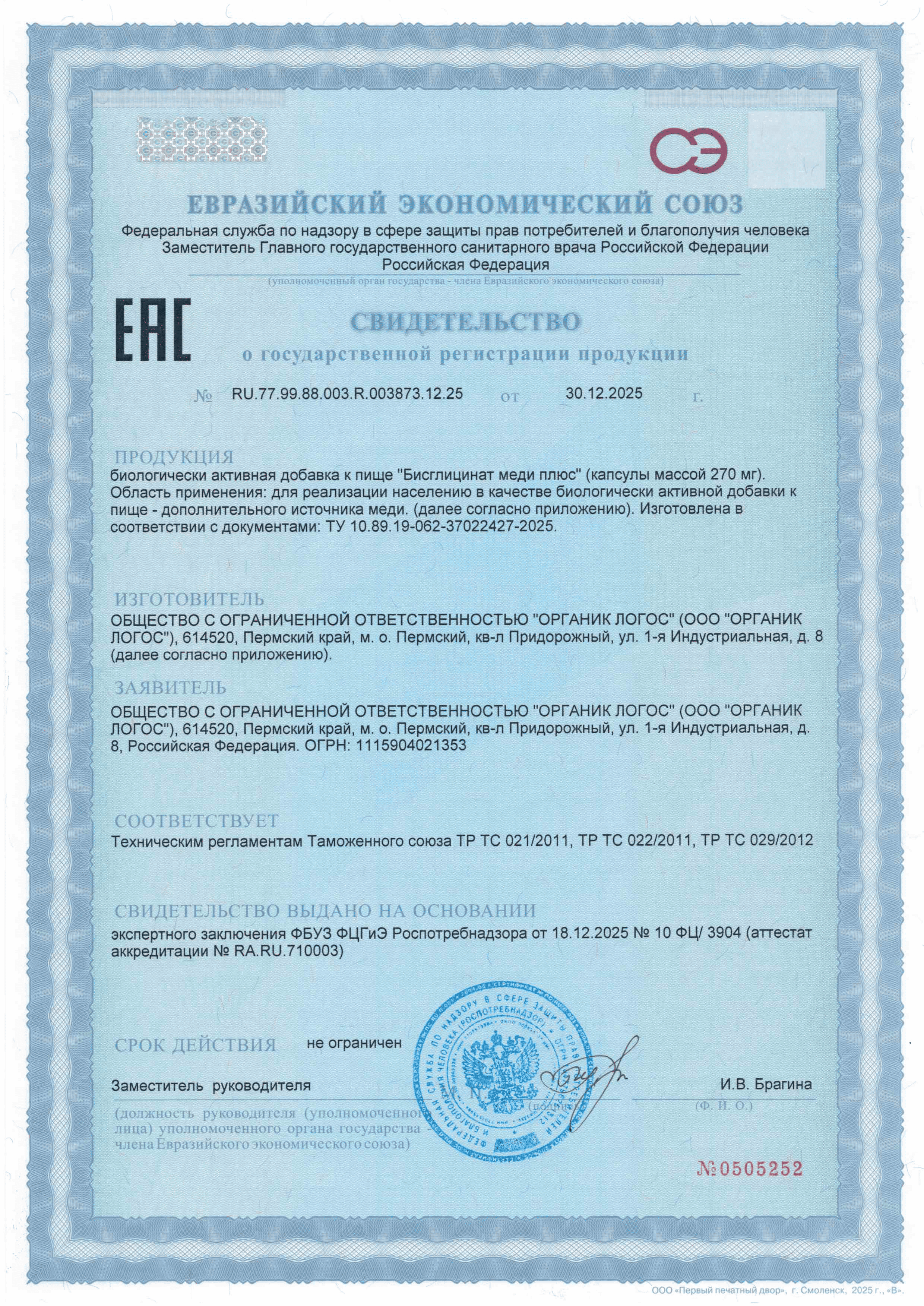 ORGANIC LOGOS, Медь (бисглицинат), капсулы, 60 шт.