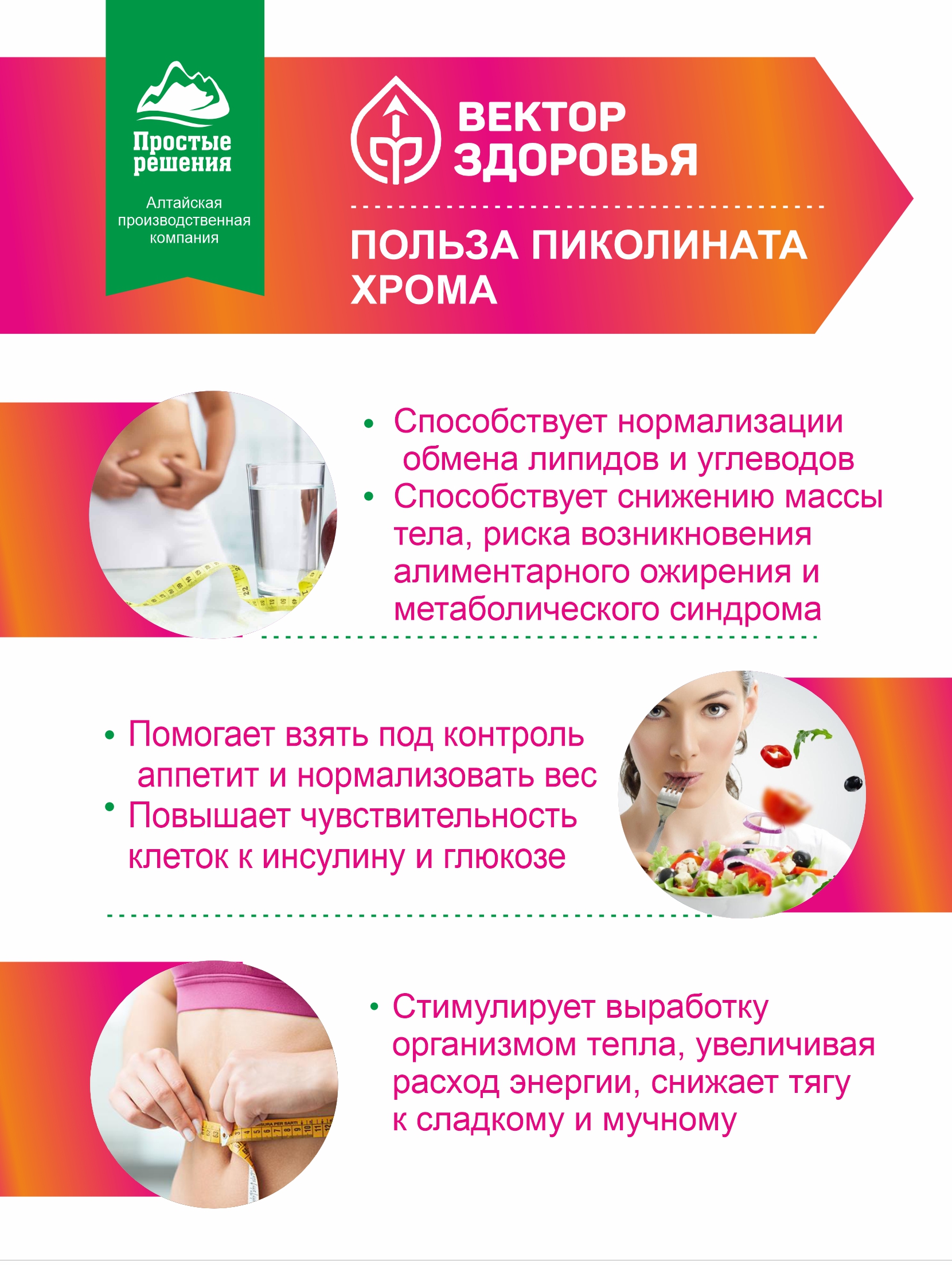 Алтай Простые решения, Хром (пиколинат), капсулы, 60 шт.