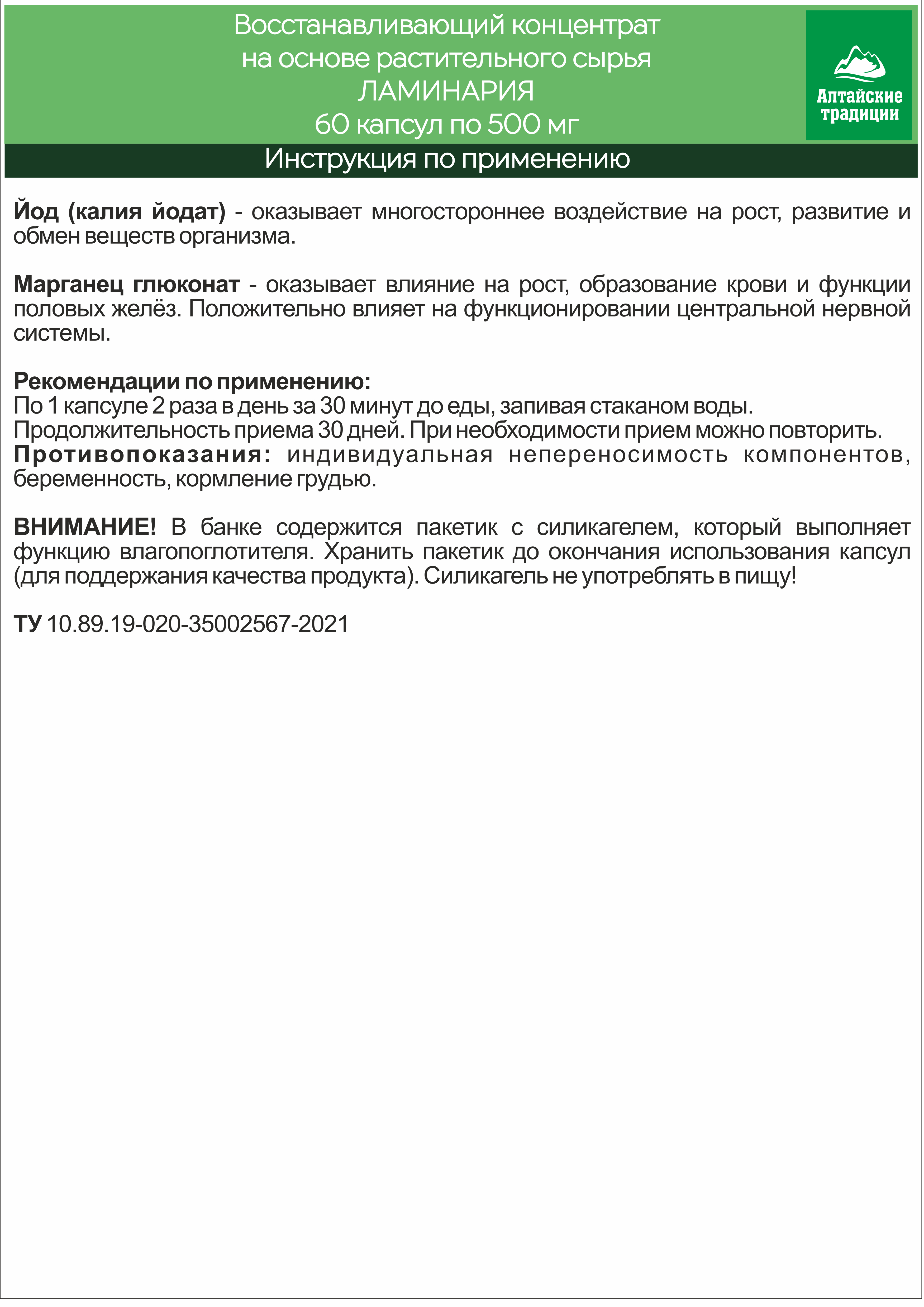 Алтай Простые решения, Ламинария (источник йода), капсулы, 60 шт.