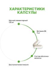 Supermins, Магний (цитрат) + B6 (P-5-P), капсулы, 60 шт.