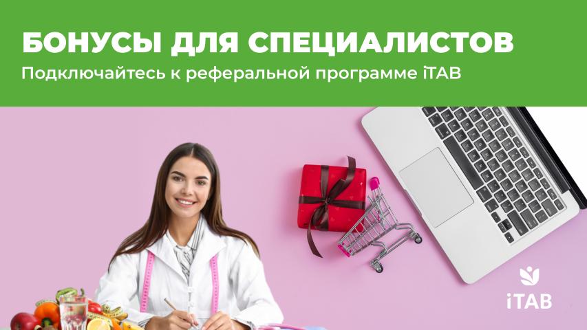 Приглашаем стать частью интегративного сообщества iTAB