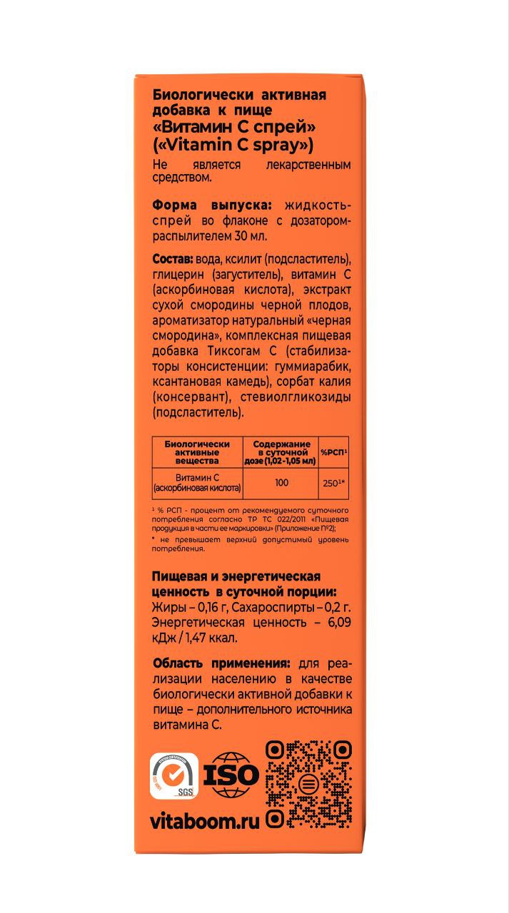 Vitaboom, Витамин C, спрей, 30 мл