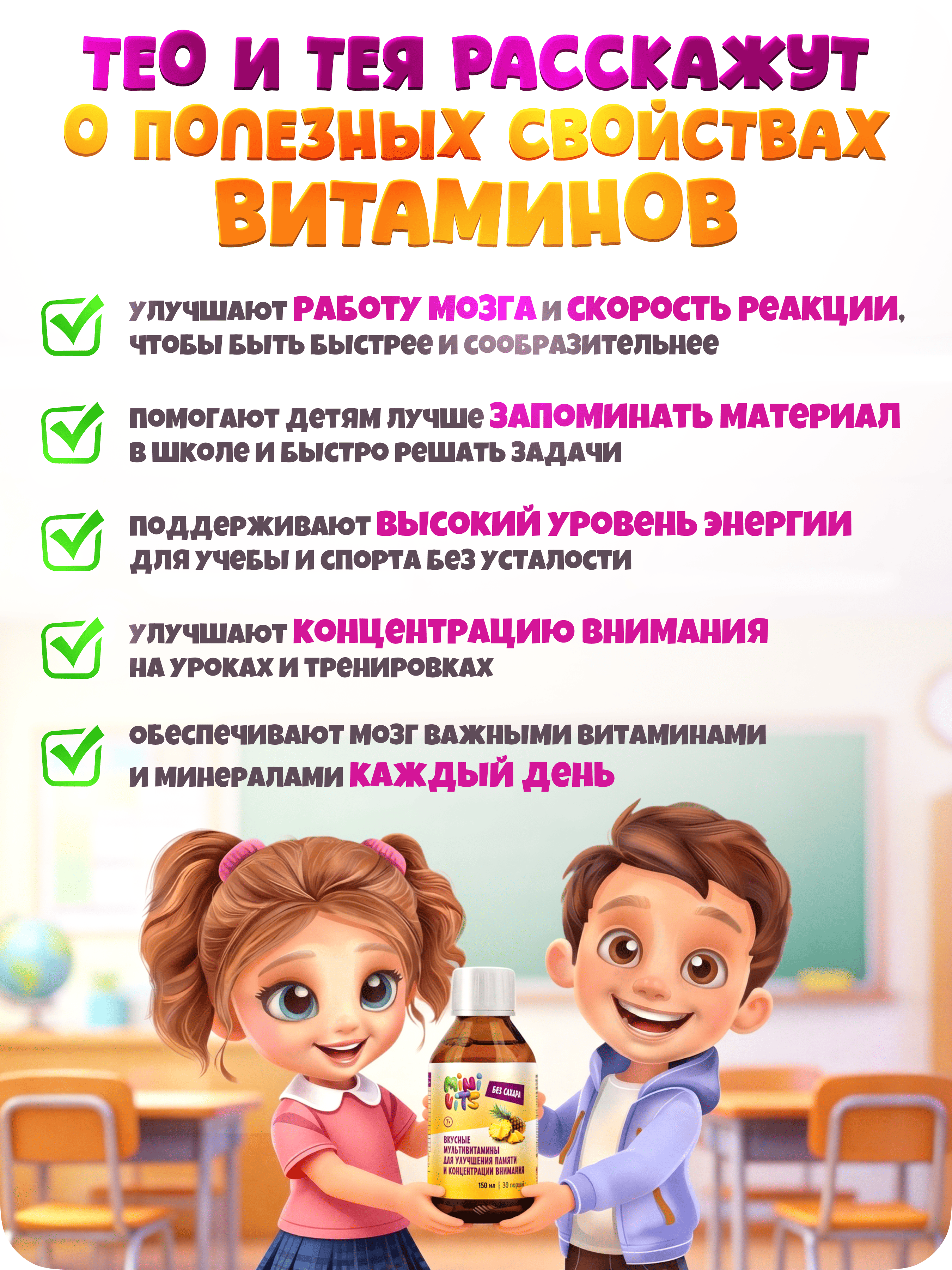 Minivits, Вкусные мультивитамины для улучшения памяти и концентрации внимания, со вкусом ананас, жидкость, 150 мл