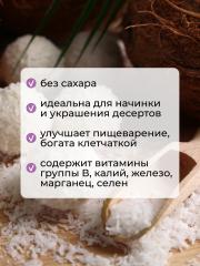 Yappi, Кокосовая стружка кондитерская крупная жирная 65%, 500 г