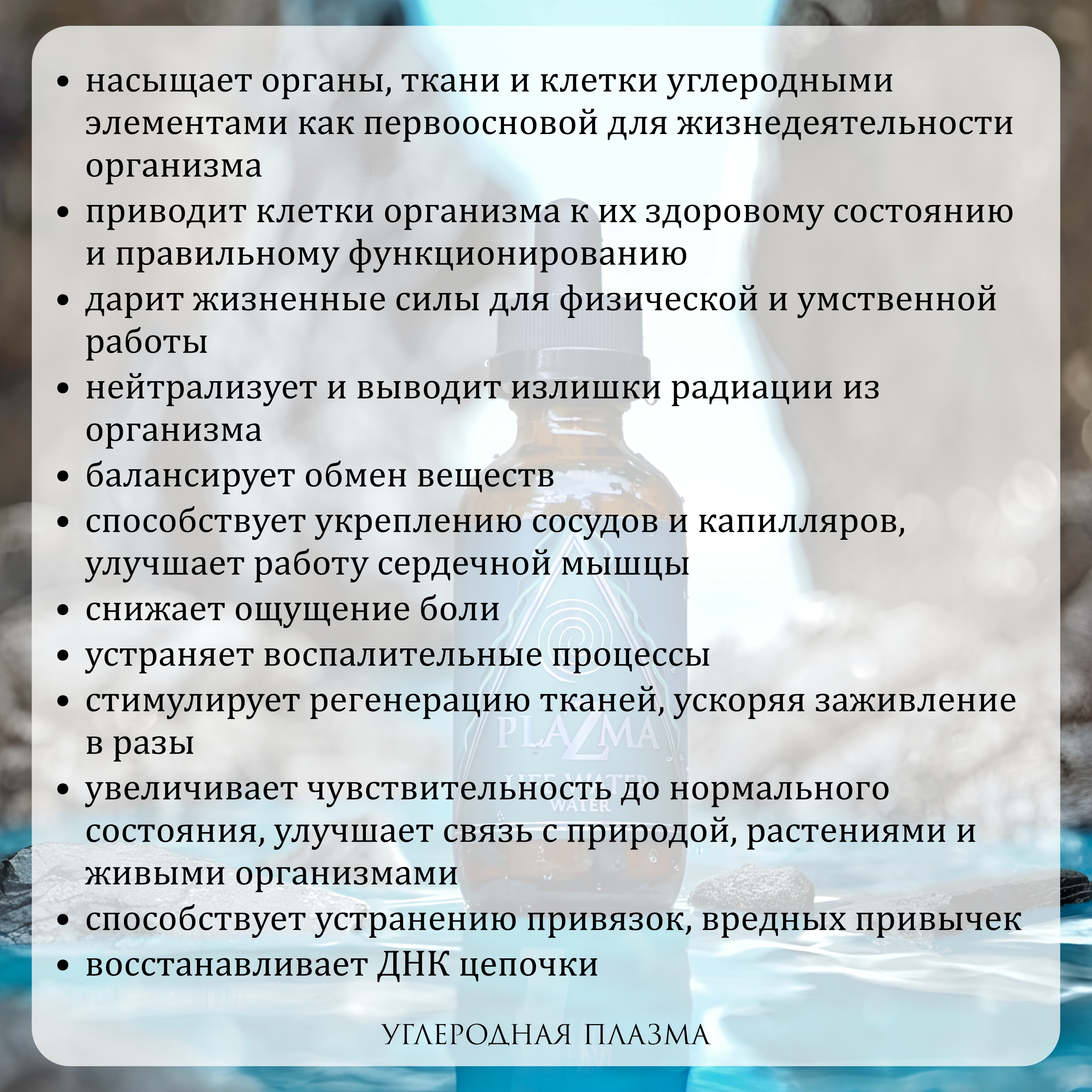 Plazma Water, Водный концентрат углерода в плазменной наноформе Life Water, жидкость, 50 мл
