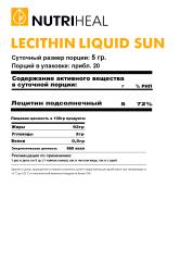 NUTRIHEAL, Лецитин Сан подсолнечный 100%, гель, 100 г