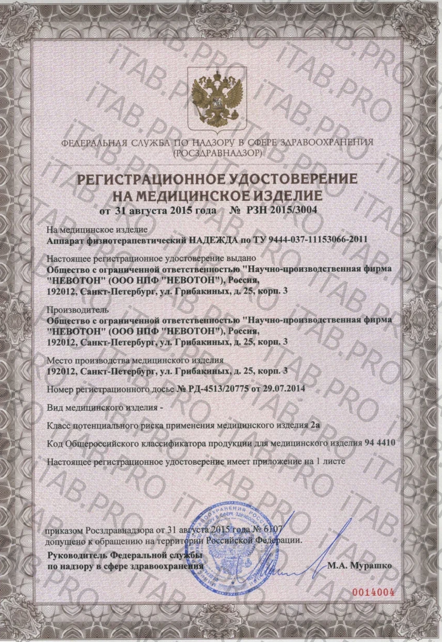 Selfdocs, Надежда аппарат физиотерапевтический электротерапии, для обезболивания и лечения суставов и сердца