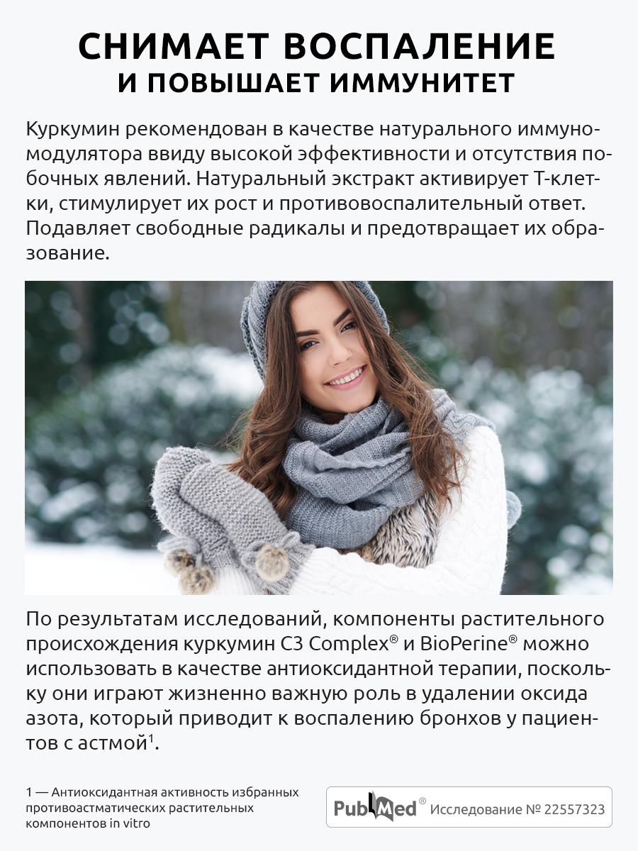 UltraBalance, Куркумин, капсулы, 60 шт.