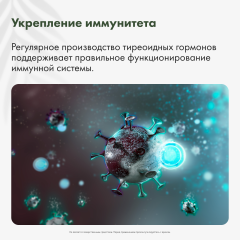 Restartbio, Йод и тирозин, капсулы, 90 шт.