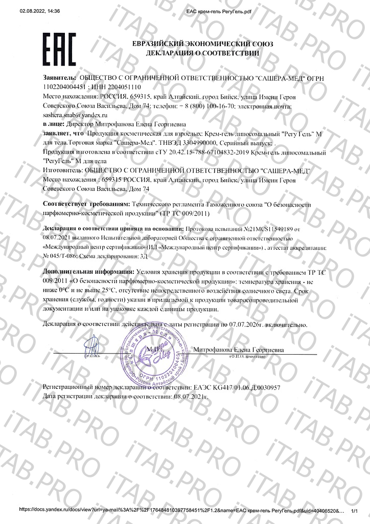 РегуГель, Крем-гель для ухода за молочными железами, 100 мл