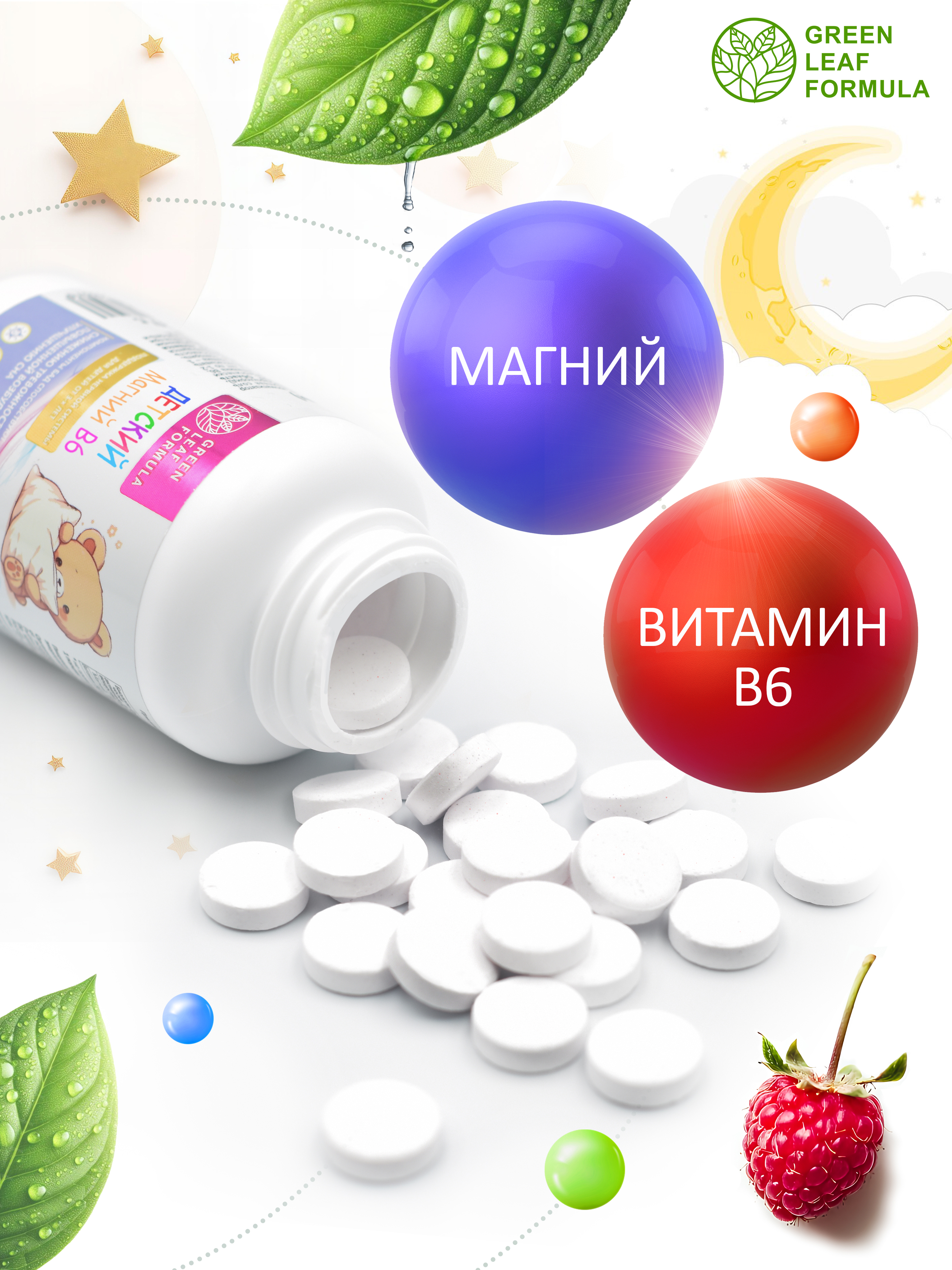 Green Leaf Formula, Магний (цитрат) + B6, со вкусом малины, таблетки, 60 шт.