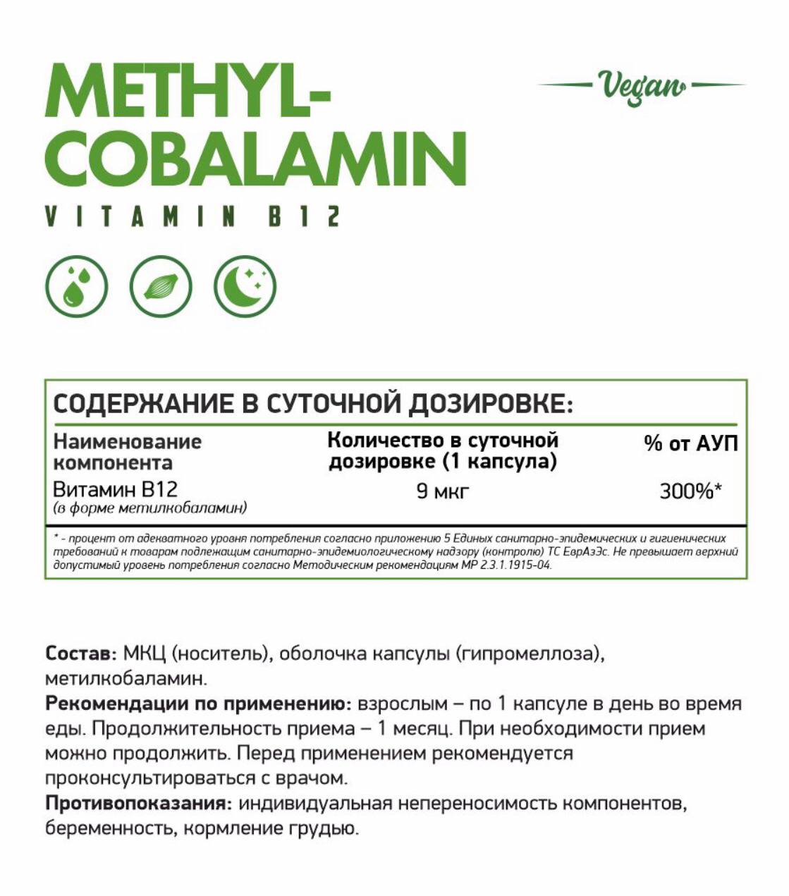 NaturalSupp, Витамин B12 (метилкобаламин), капсулы, 60 шт.