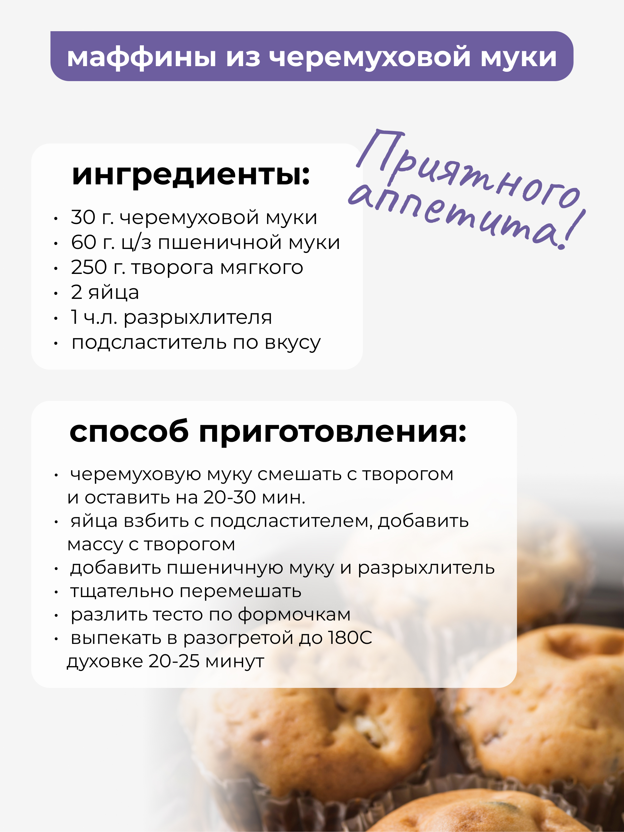 Yappi, Мука черемуховая безглютеновая, 500 г