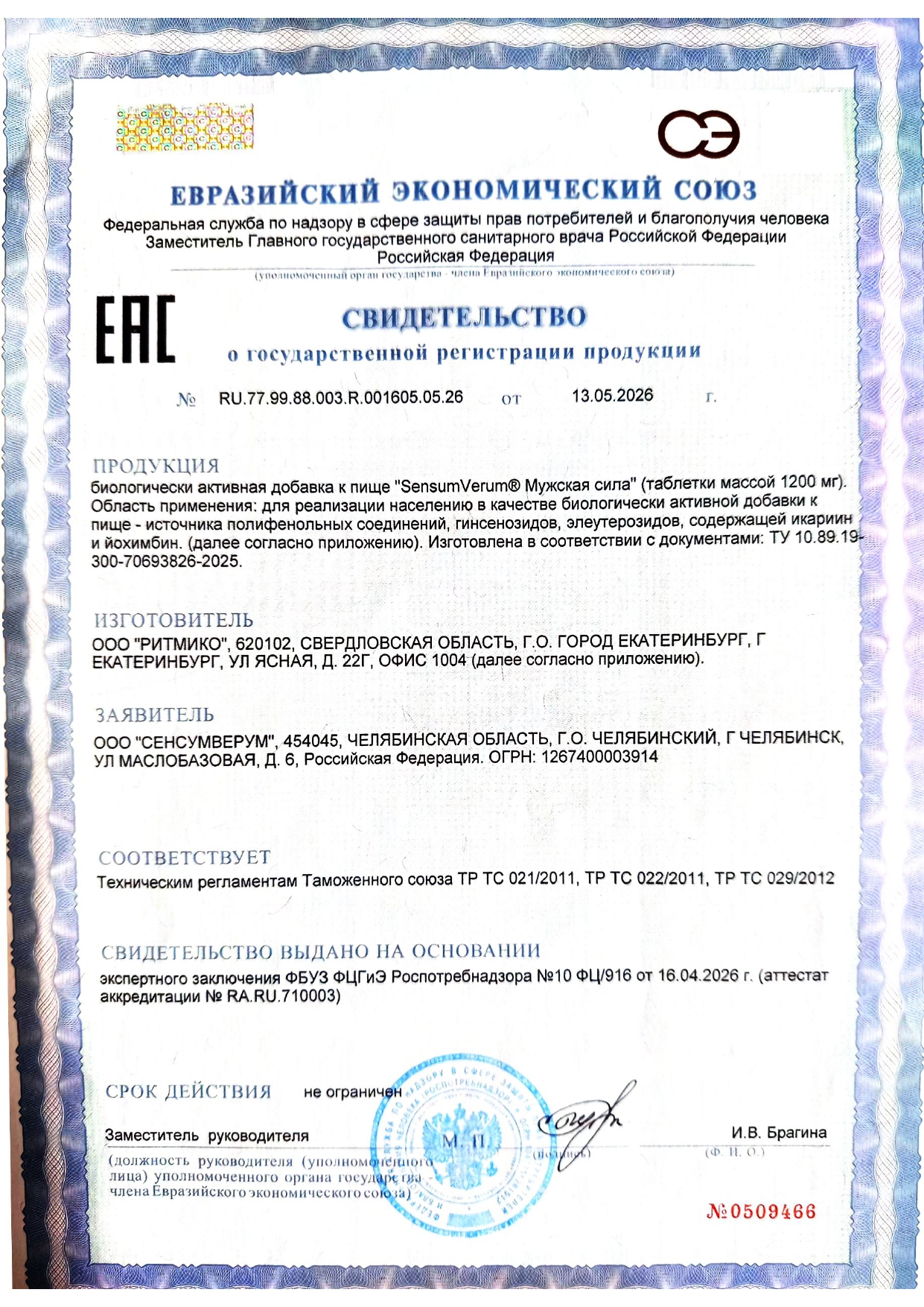 SensumVerum, Мужская Сила, таблетки, 21 шт.