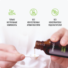 IMUALI, Живица кедровая в мицеллярной форме «Gastro Complex» (для работы ЖКТ), жидкость, 30 мл