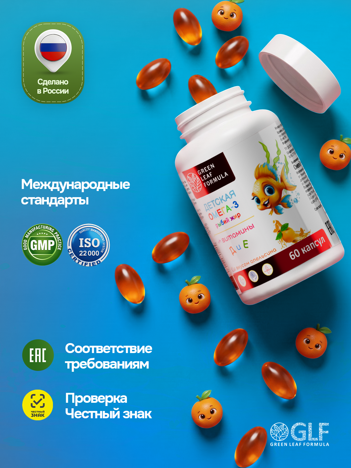 Green Leaf Formula, Детская Омега-3 с витаминами E и D, со вкусом апельсина, капсулы, 60 шт.