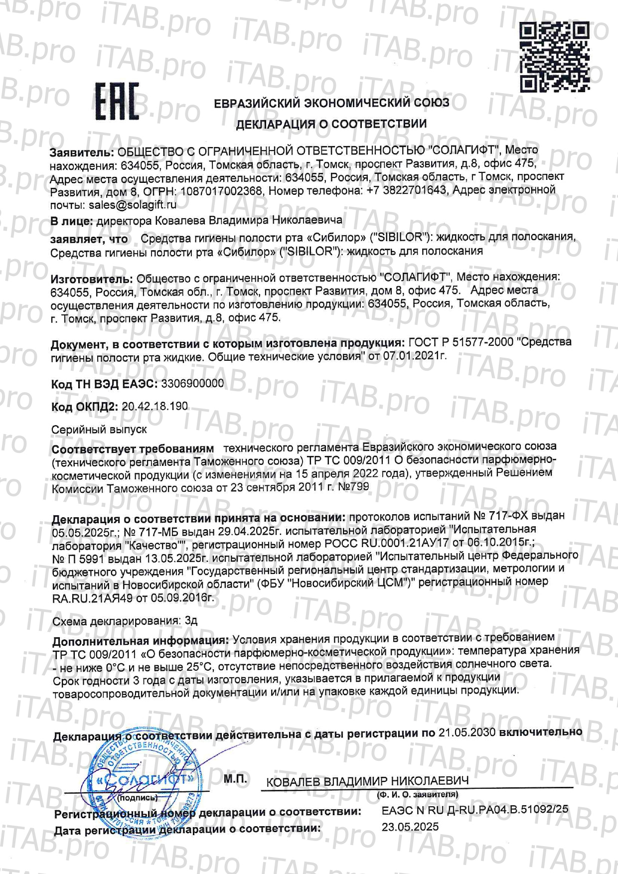 Солагифт, Bioeffectives, Сибилор (комплексный уход за полостью рта и горла), жидкость, 30 мл