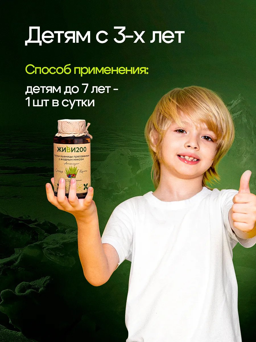 Живи200, Витграсс с сушеными ягодами (детокс, поддержка иммунитета), таблетки, 300 шт.