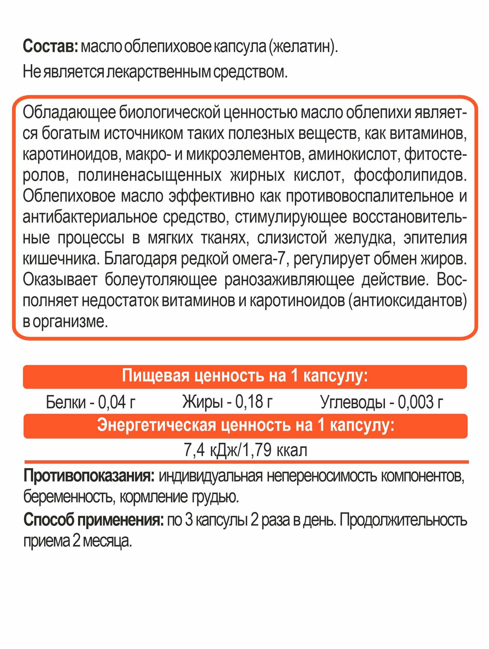Алтай Простые решения, Масло облепиховое, капсулы, 240 шт.