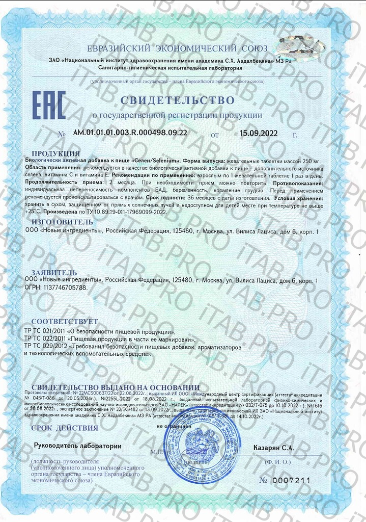 NUTRIHEAL, Селен органический, таблетки, 90 шт.