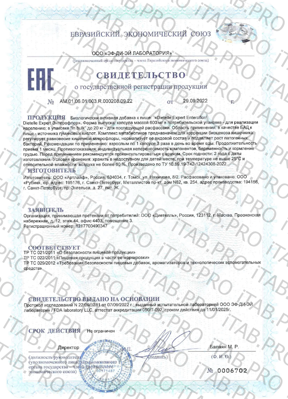 Dietelle, Энтерофлор (метабиотик и сорбент для микрофлоры кишечника), капсулы, 90 шт.