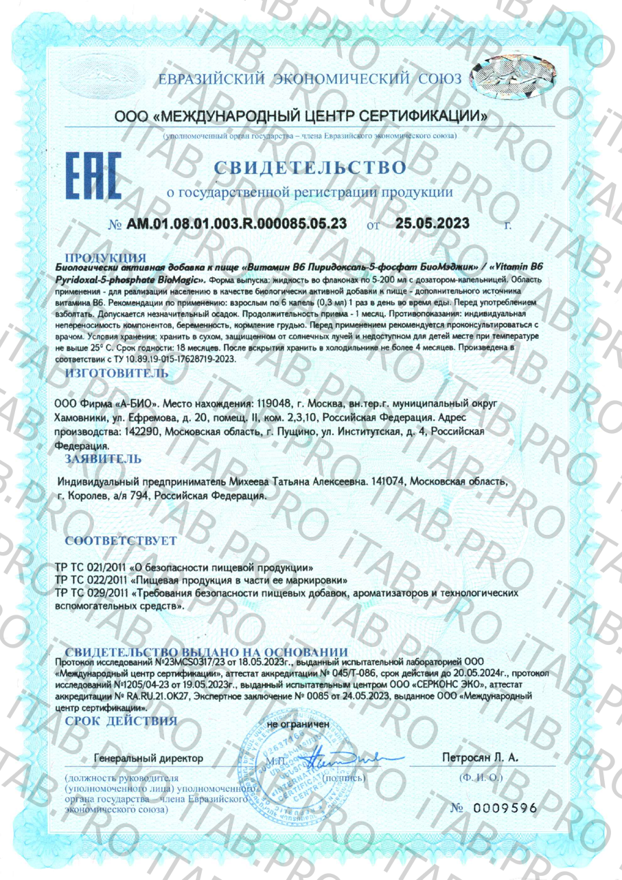 BioMagic, Витамин B6, жидкость, 30 мл