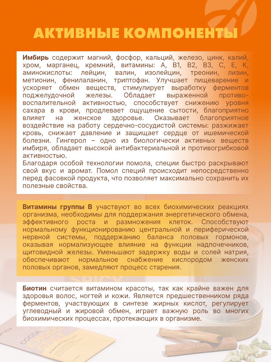 АртЛайф, Какао без сахара «Шоко спайси», саше, 12*13 г