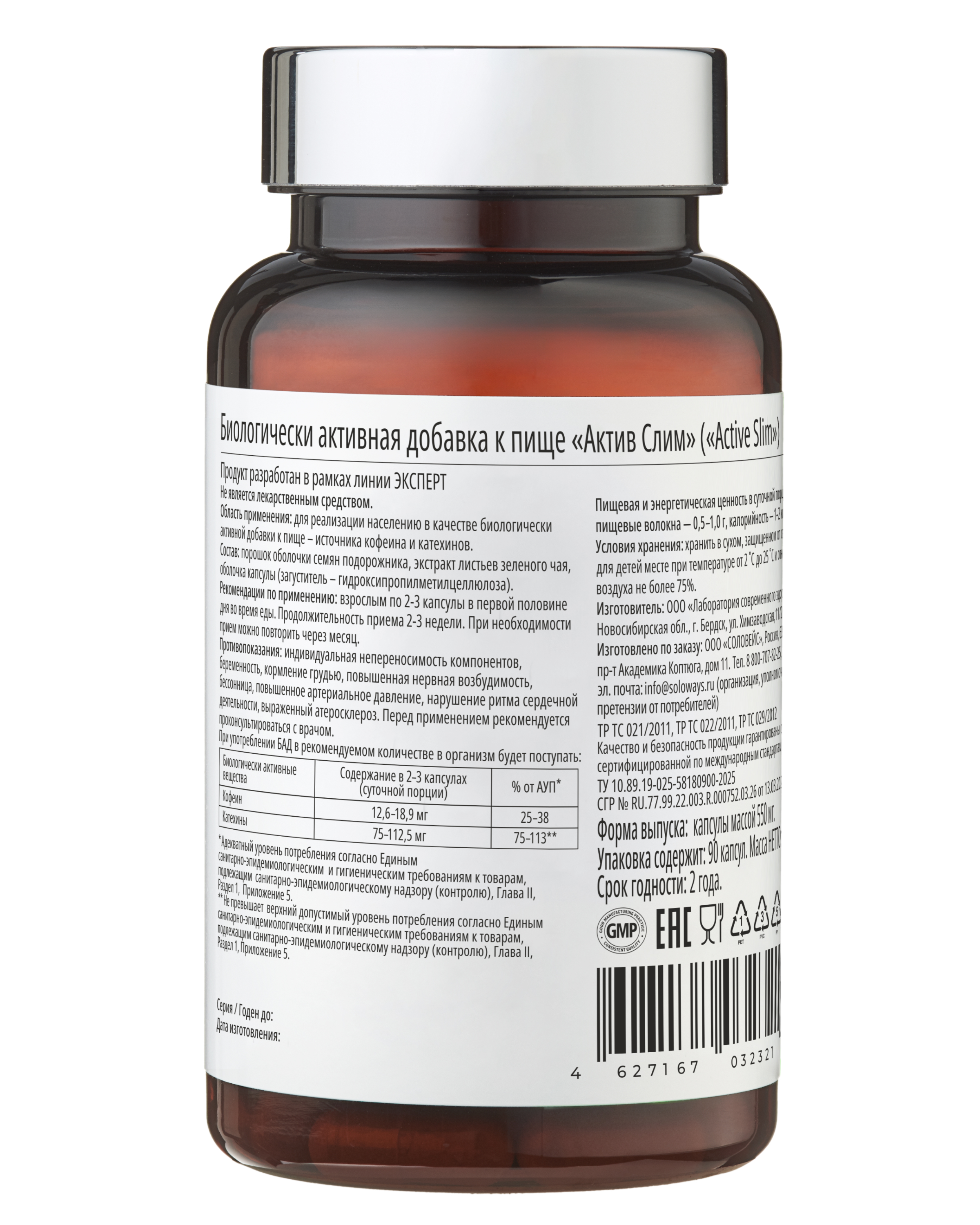 SOLOWAYS, Актив слим (для похудения), линия ЭКСПЕРТ, капсулы 90 шт.