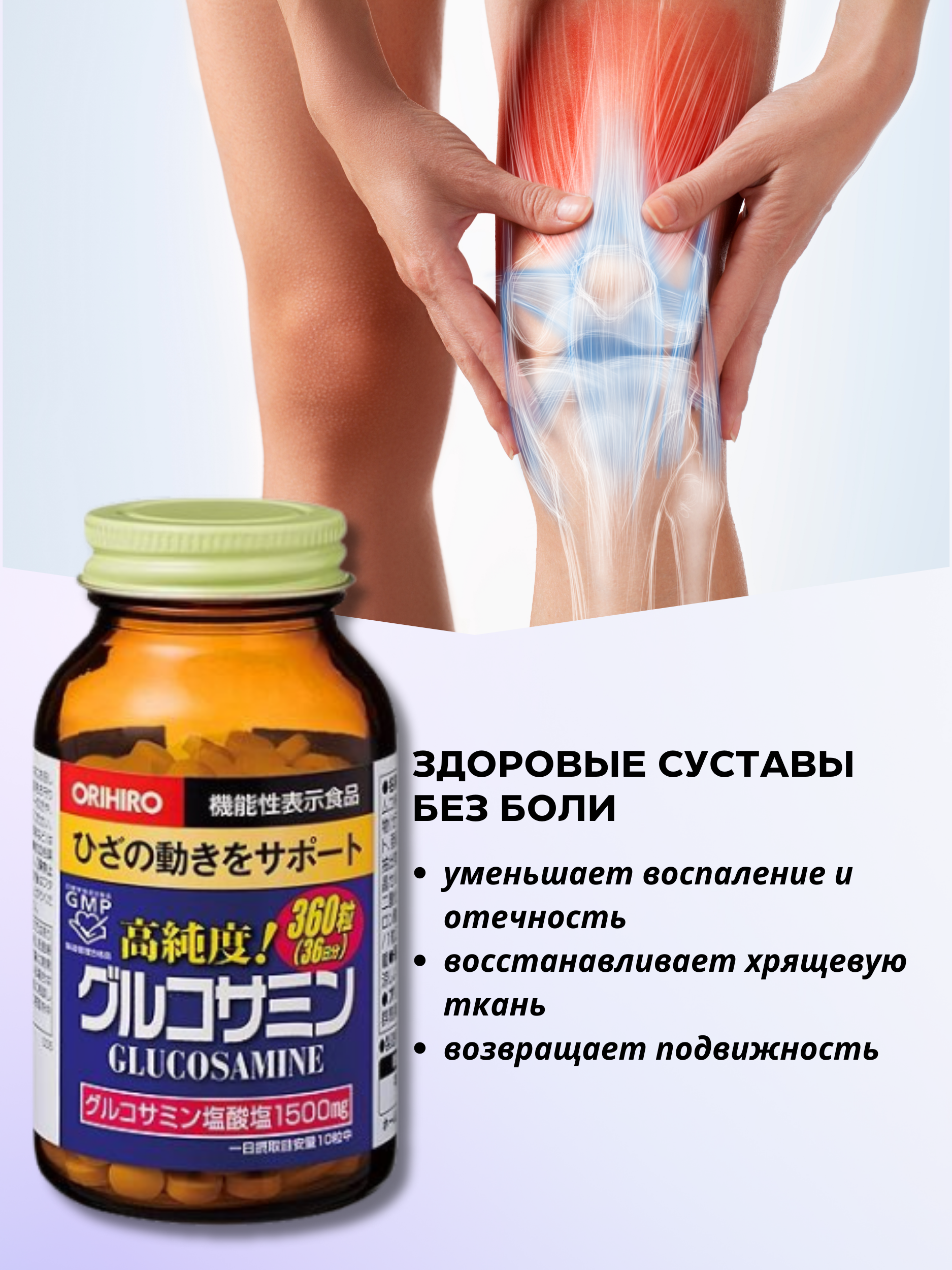 ORIHIRO, Глюкозамин с хондроитином и коллагеном, таблетки, 360 шт.