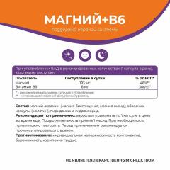NATURALSPHERE, Магний+В6, капсулы, 90 шт.