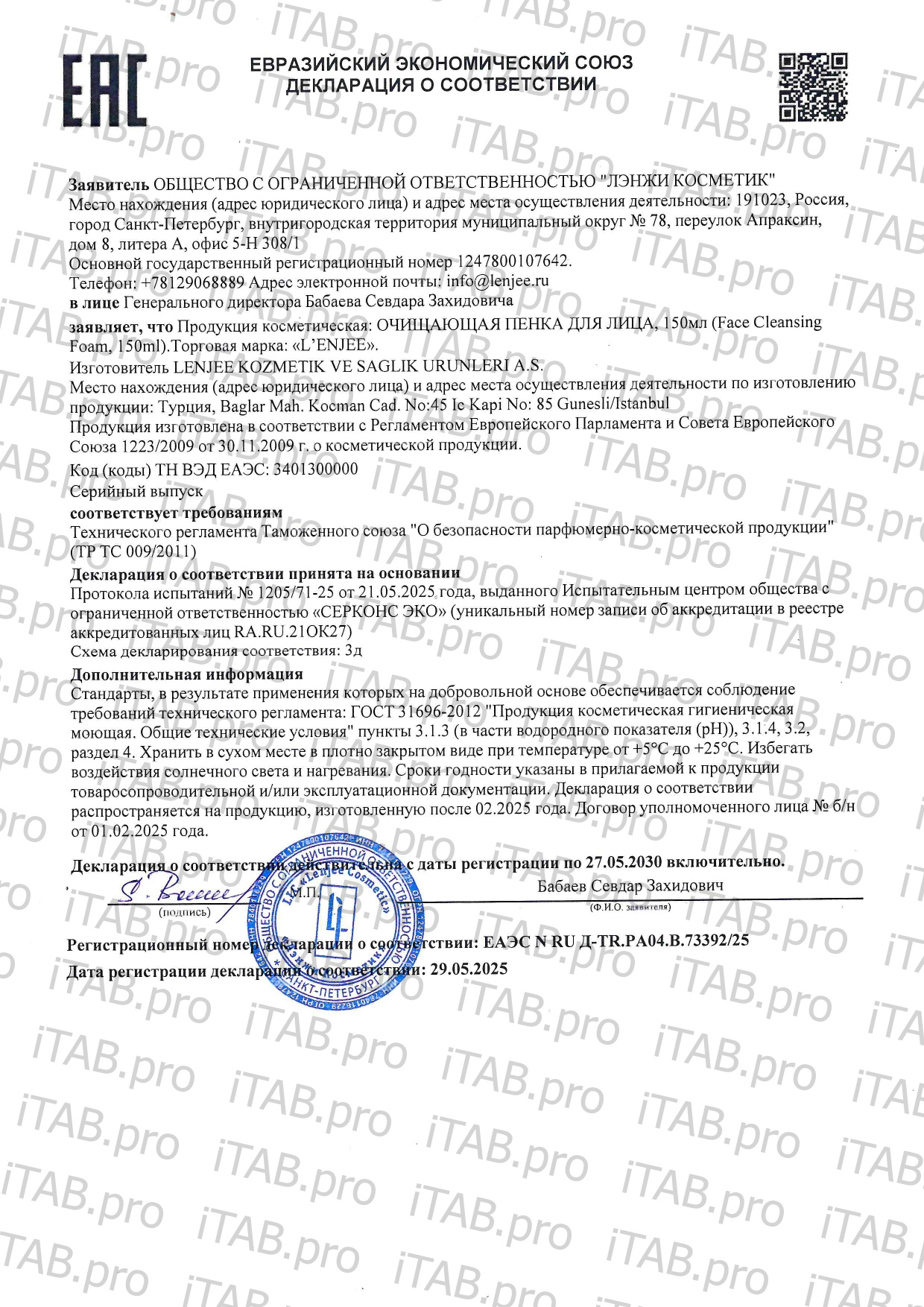 Lenjee, Очищающая пенка для лица, 150 мл