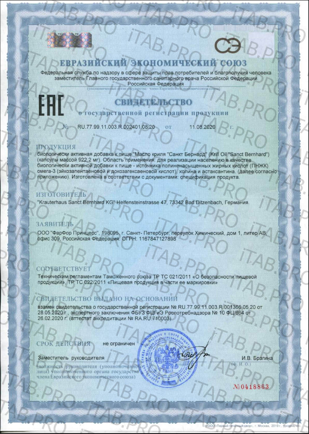 Sanct Bernhard, Масло криля, капсулы, 90 шт.