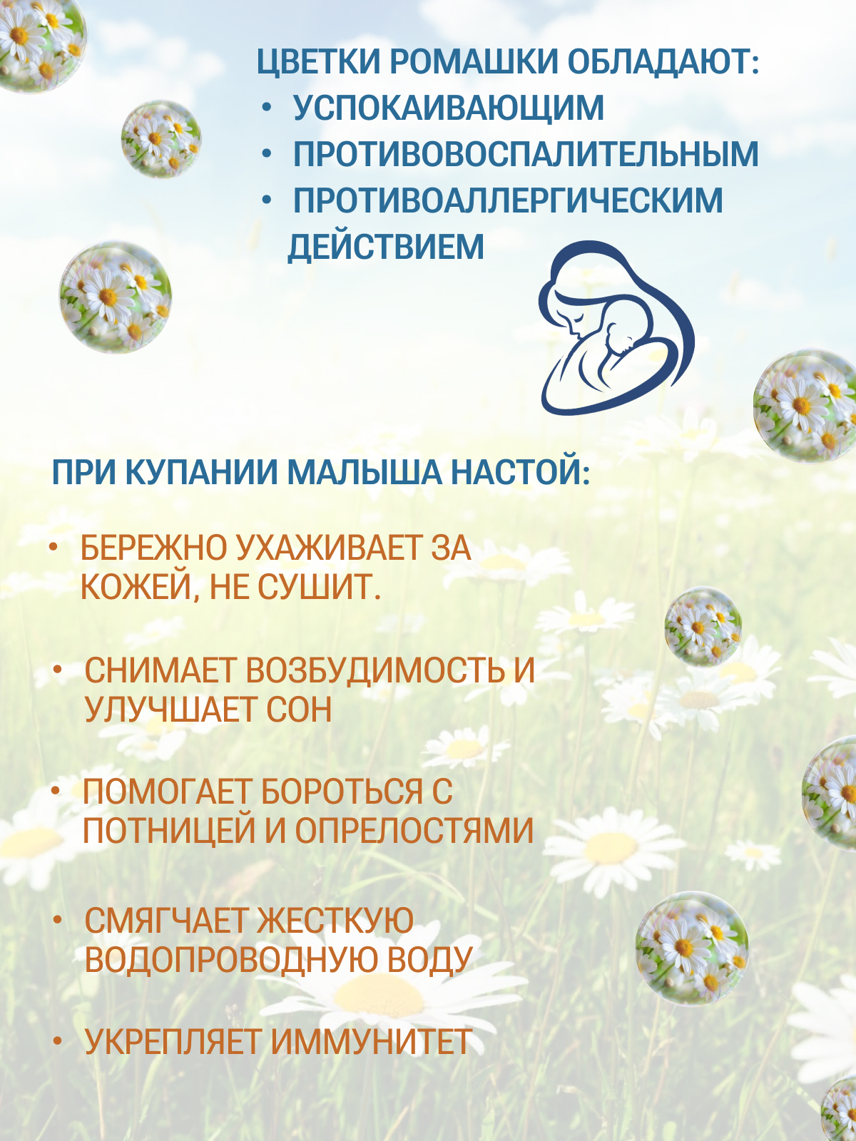 Правильные травы, Сбор для купания детей «Ромашка», 100 г