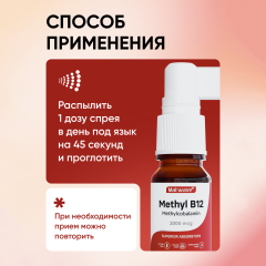 Matwave, Витамин B12 (метилкобаламин), спрей, 10 мл
