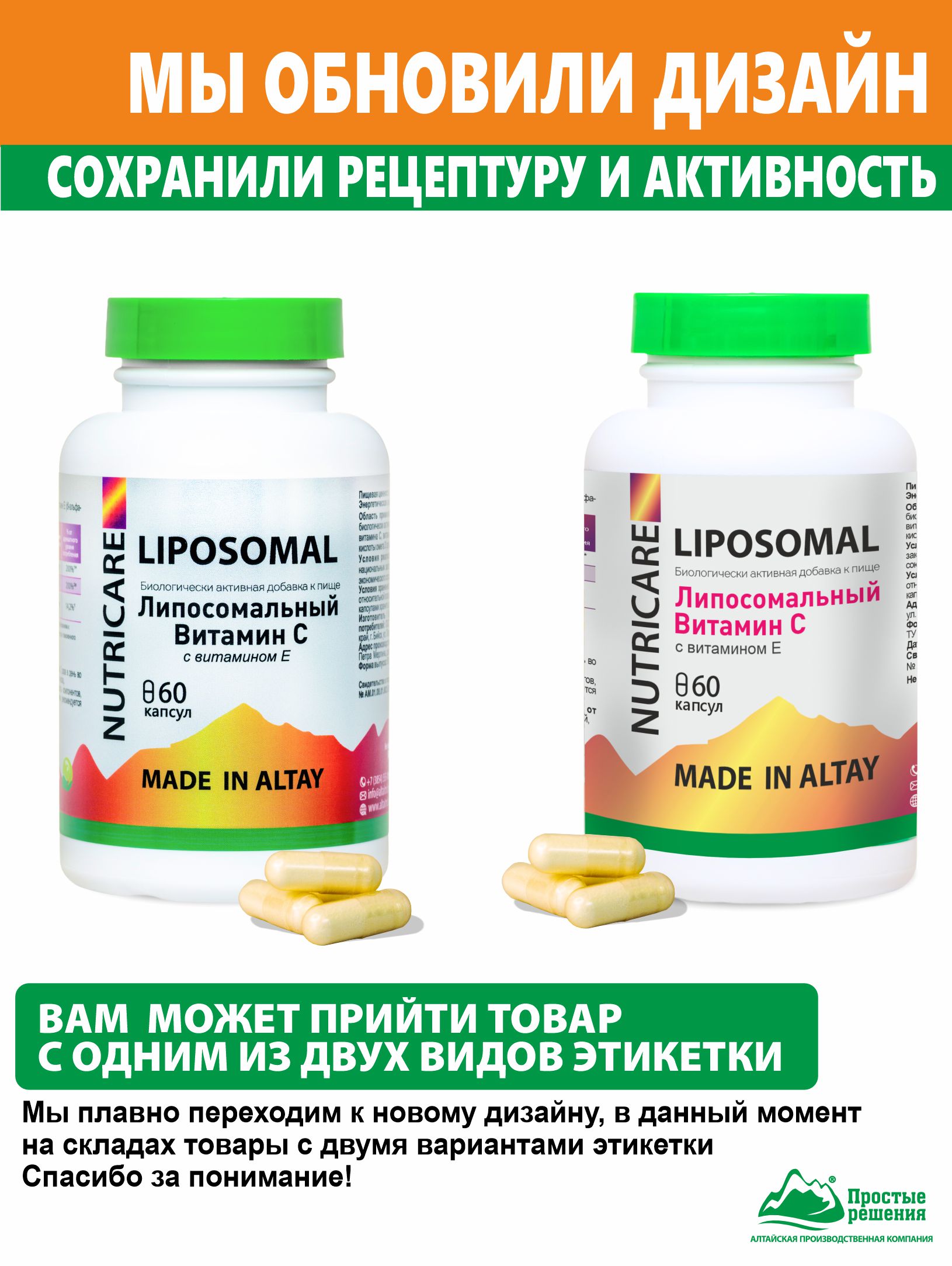Алтай Простые решения, Липосомальный витамин C с витамином E, капсулы, 60 шт.