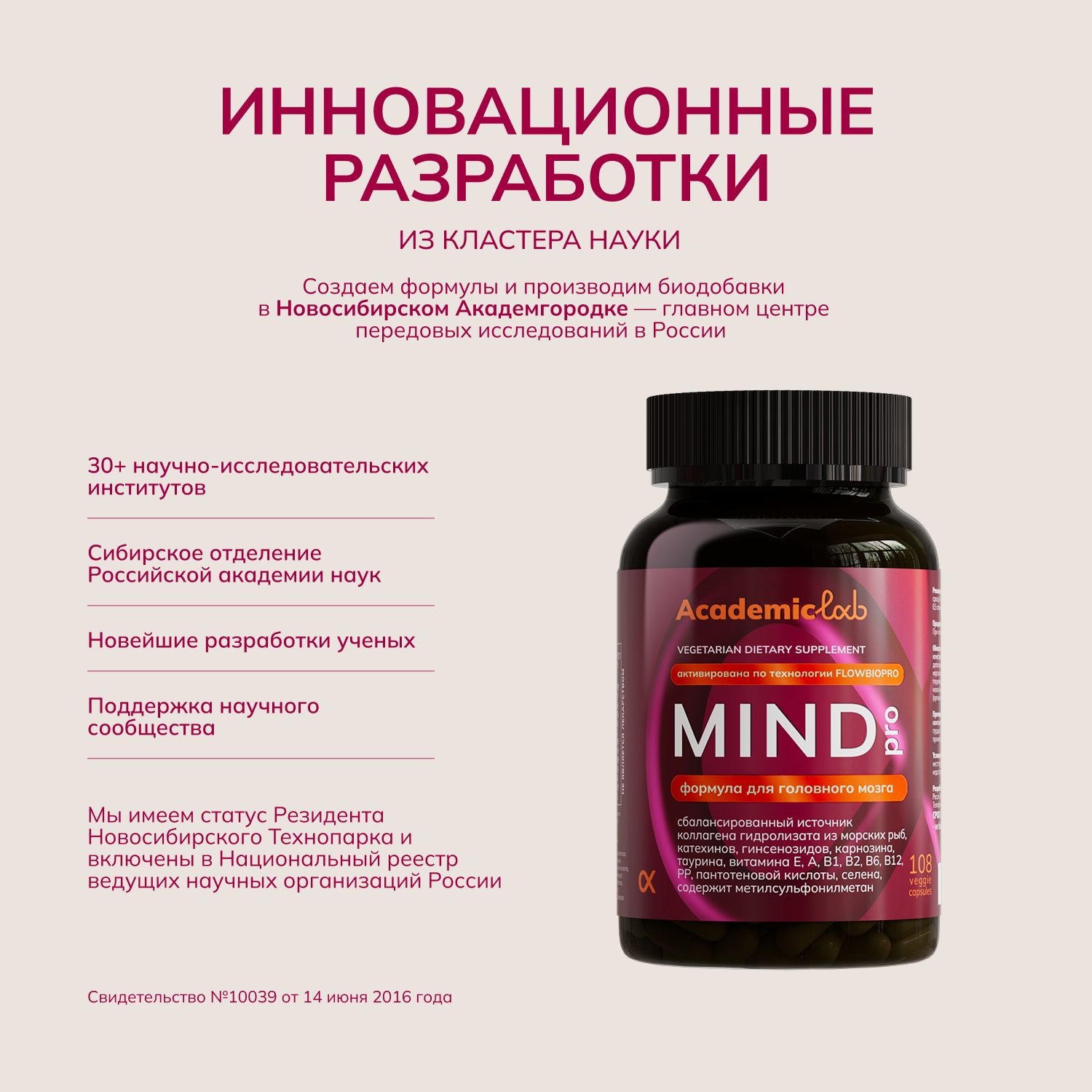 AcademicLab, MIND pro / МАЙНД про, капсулы, 108 шт.
