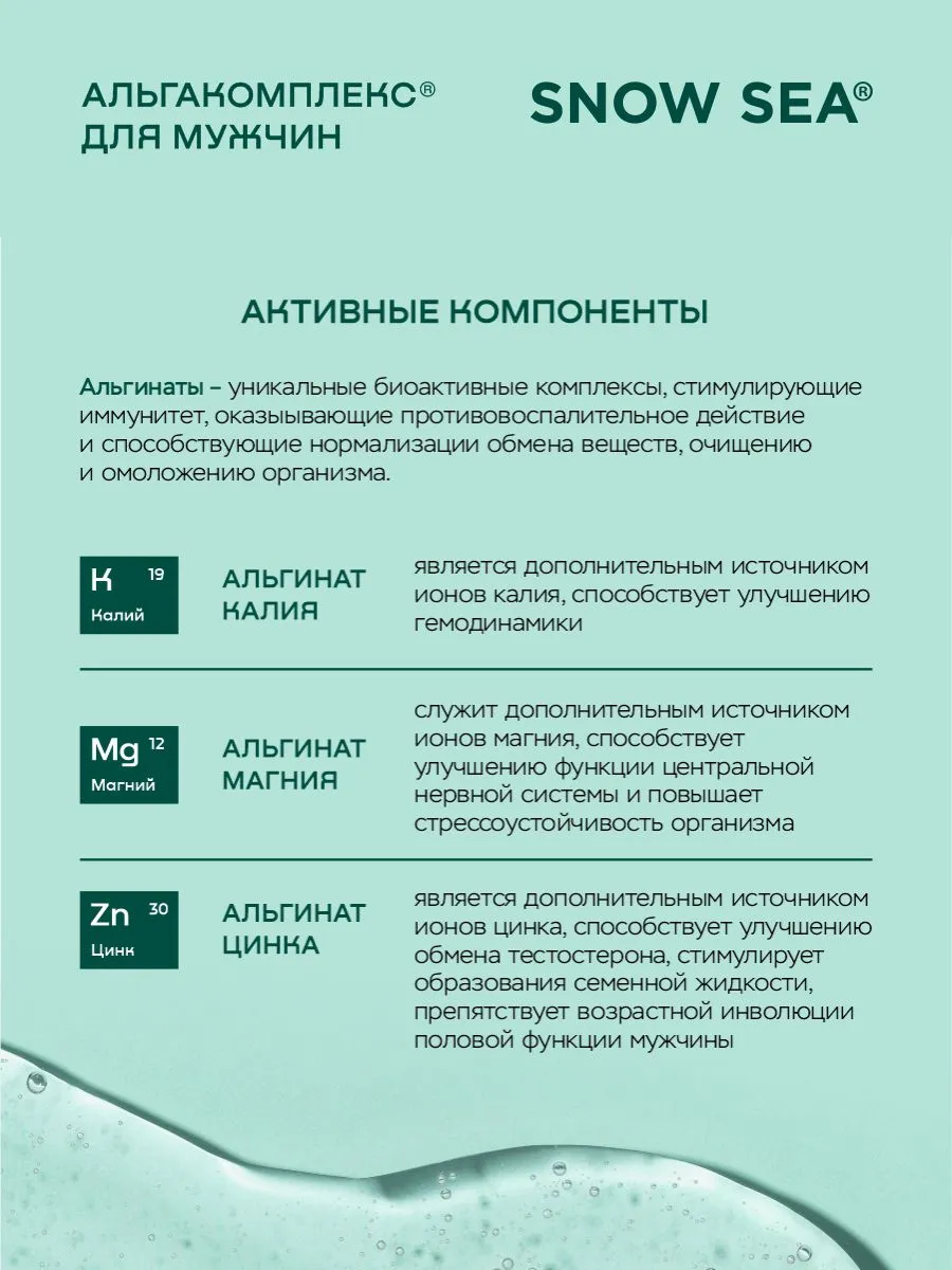 SNOW SEA, АЛЬГАКОМПЛЕКС® (для сохранения мужского здоровья), капсулы, 60 шт.