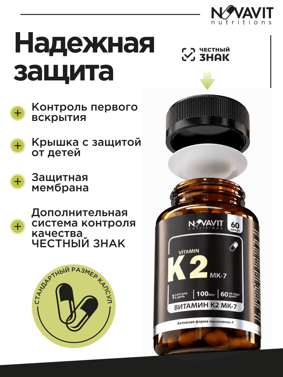 NOVAVIT nutritions, Витамин К2 (МК-7), капсулы, 60 шт.